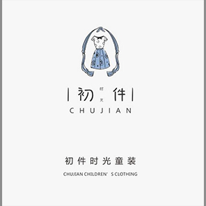 初件