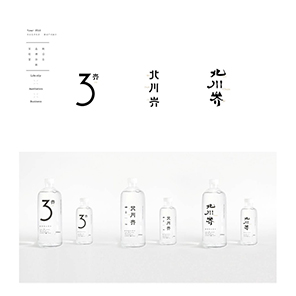 北村介