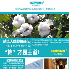 保卫者男装