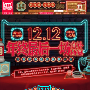 双12